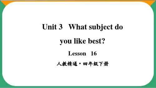 人教精通版四年级英语下册lesson 16精品课件