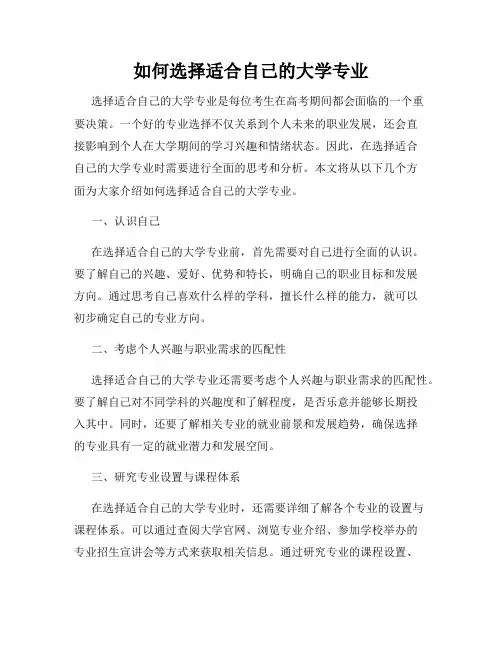 如何选择适合自己的大学专业