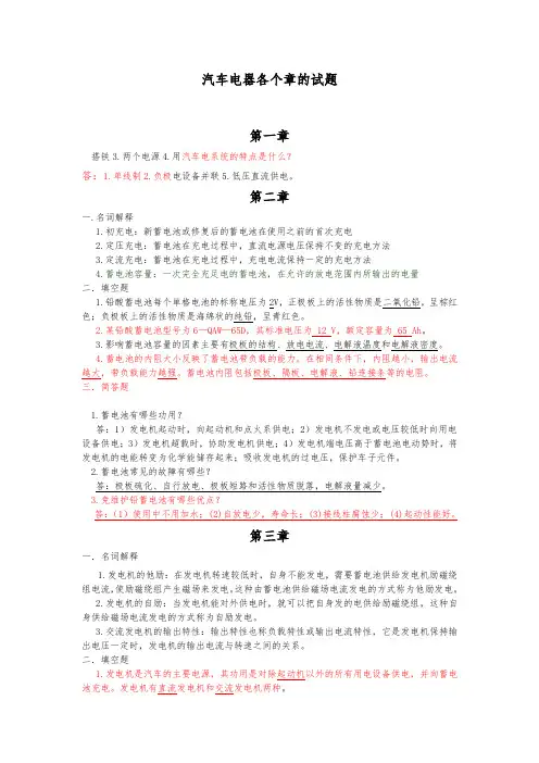 汽车电器试题及答案(免费)