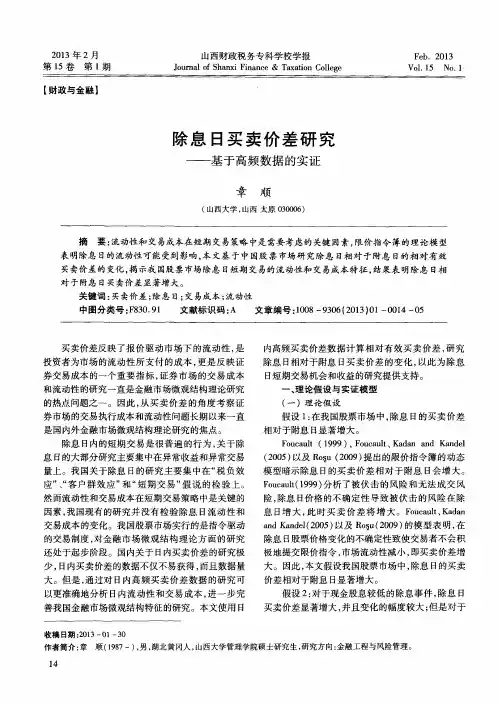 除息日买卖价差研究——基于高频数据的实证