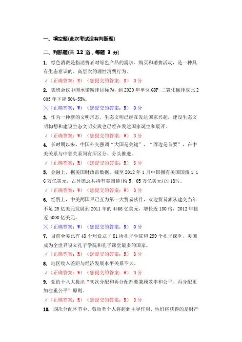 五邑大学形势与政策考试题库