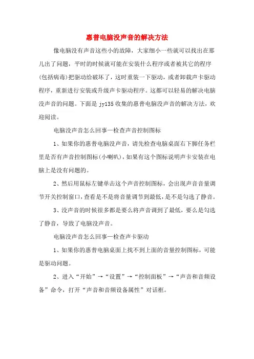 惠普电脑没声音的解决方法