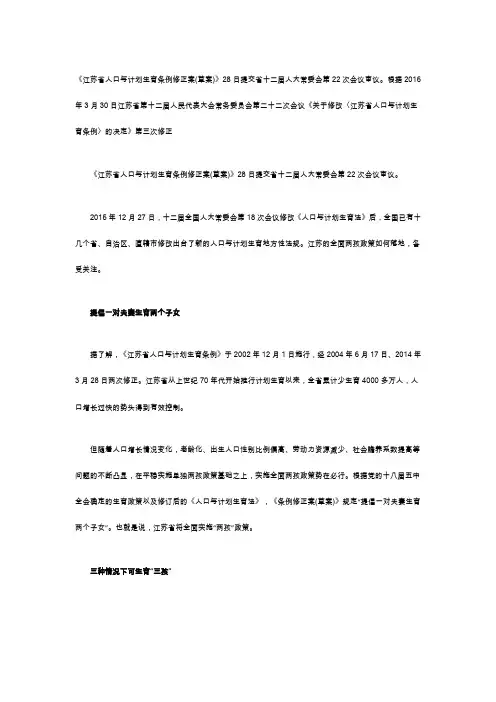 江苏省人口与计划生育条例(2016年)