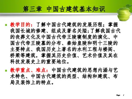 全国导游基础知识 第三章 中国古建筑基本知识