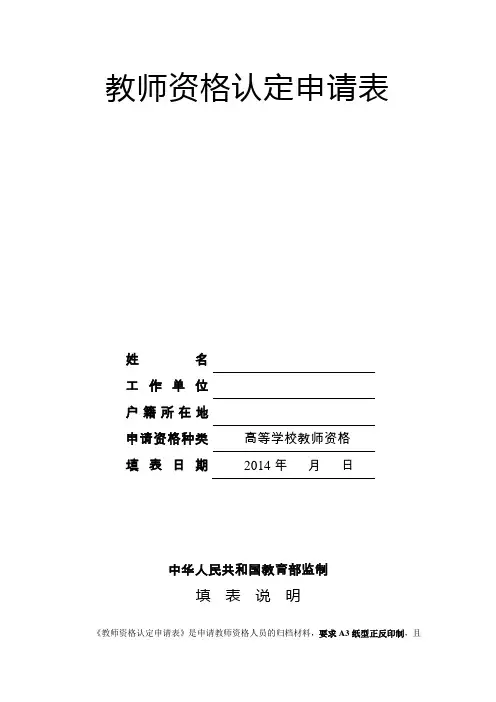 教师资格认定申请表 2