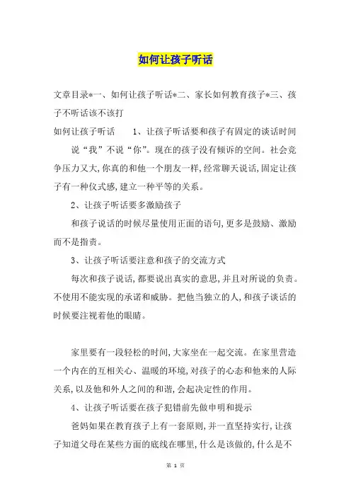 如何让孩子听话