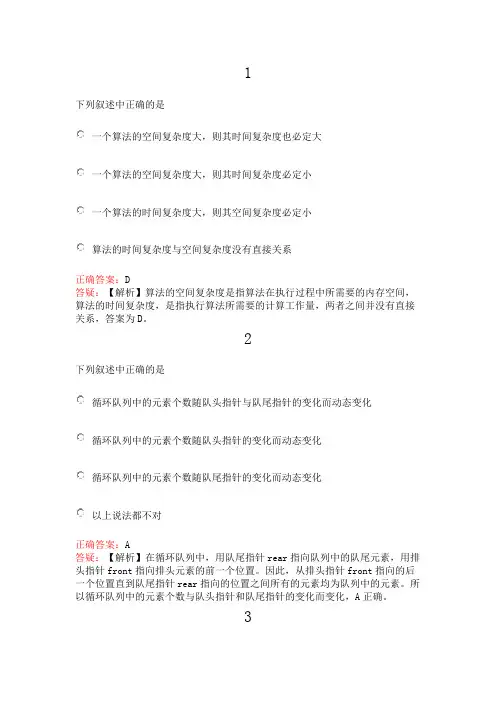 2016计算机二级MS Office真题11
