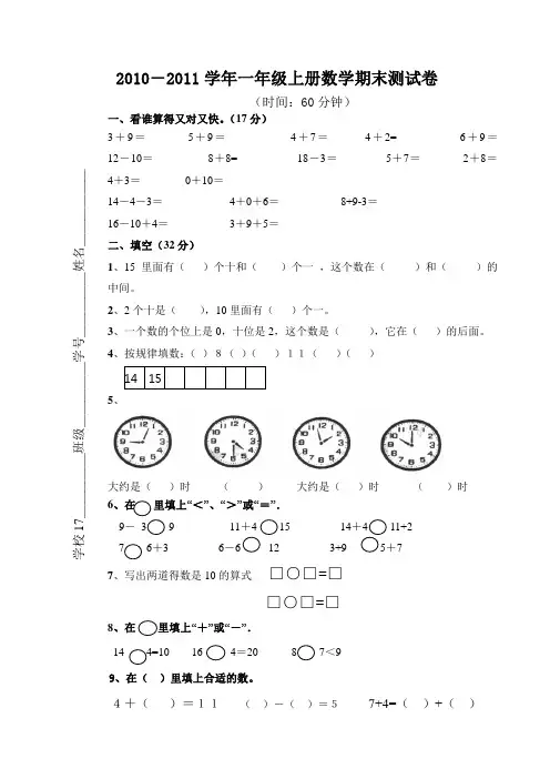 新课标人教版小学数学一年级上册期末试卷 2