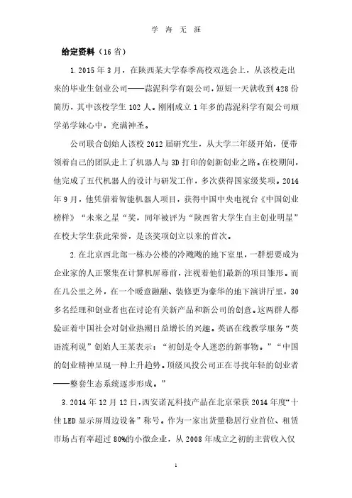 陕西省考申论真题答案(2020年8月整理).pdf
