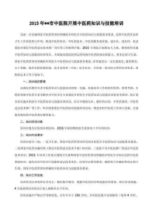 中医药知识与技能培训