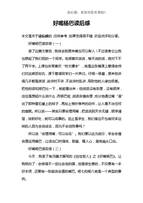 好嘴杨巴读后感