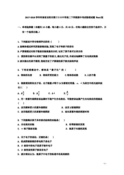 2017-2018学年河南省安阳市第三十六中学高二下学期期中考试物理试题 Word版