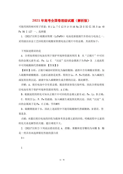2021年高考全国卷理综试题(解析版)