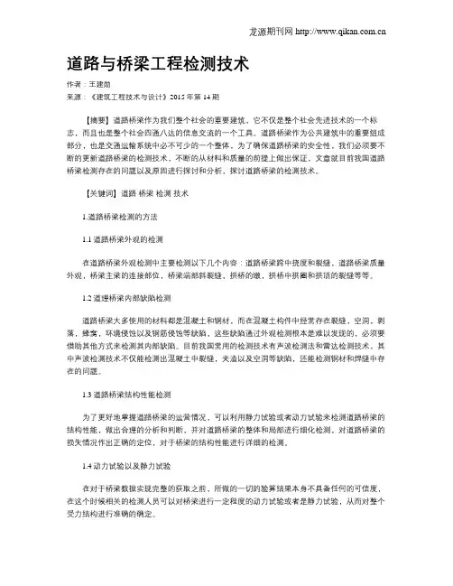 道路与桥梁工程检测技术