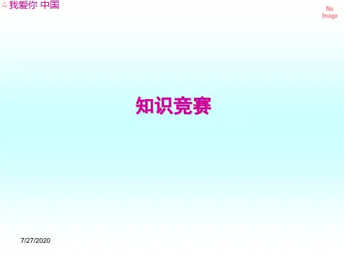 地理知识竞赛中国地理