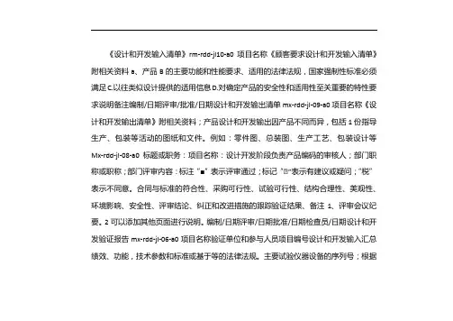 设计开发输入清单