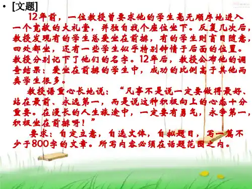 “坐在生活的前排”话题作文