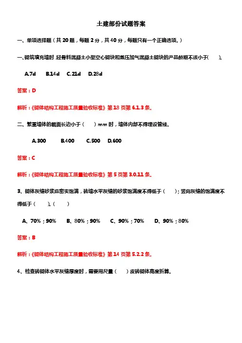 土建考试试题答案