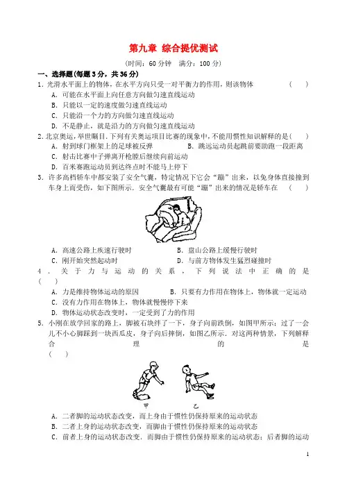 八年级物理下册 第九章 力与运动综合提优测试 (新版)苏科版