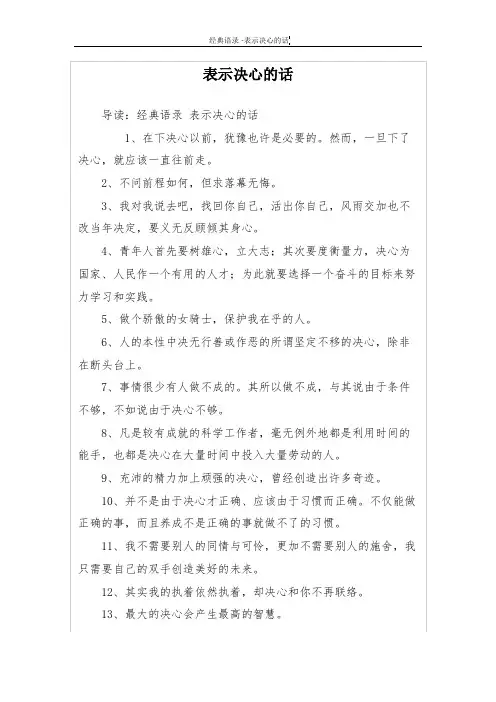 表示决心的话