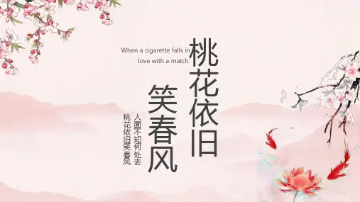 桃花ppt模板