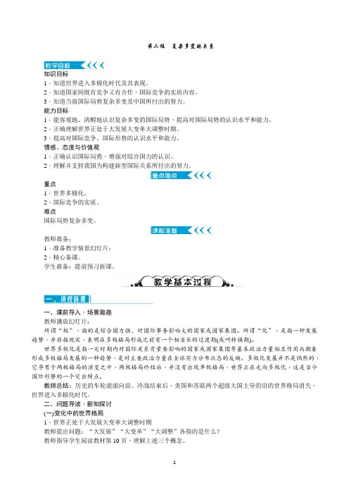部编人教版九年级道德与法治下册1.2《复杂多变的关系》优质教案