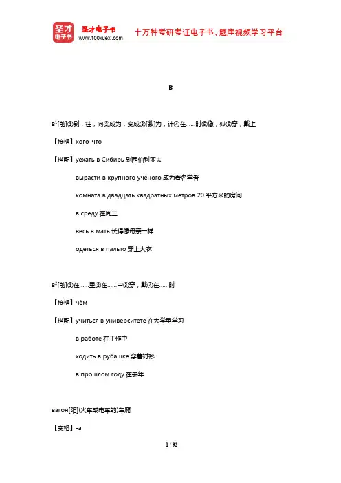 《俄语三级翻译口笔译考试大纲》核心词汇(В)【圣才出品】