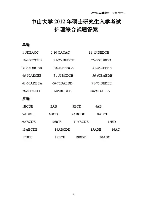 中山大学2012年硕士研究生入学考试