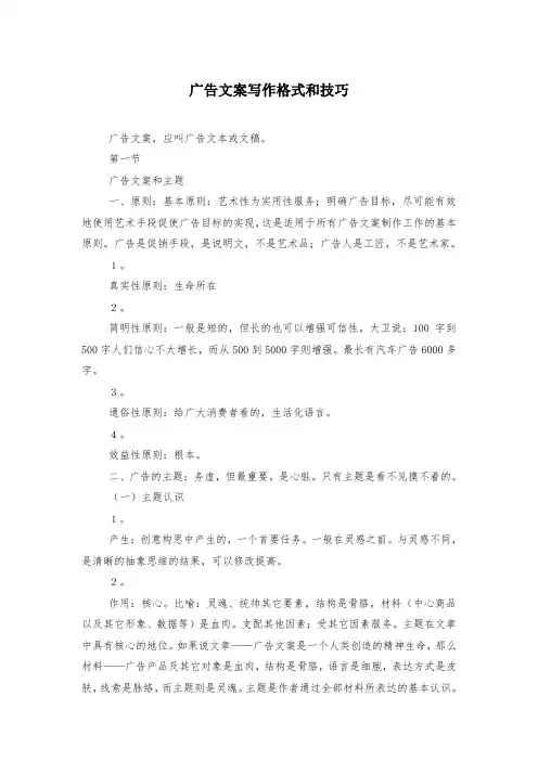 广告文案写作格式和技巧