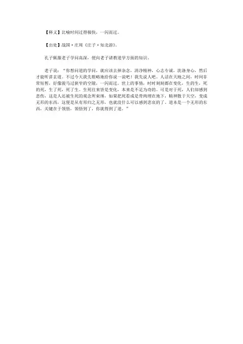 成语故事_白驹过隙