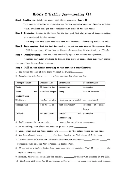 英语必修ⅳ外研版module2reading教案1
