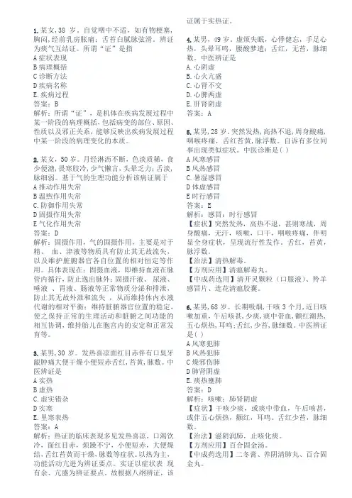 2019执业药师-中药学综合知识与技能真题及答案解析