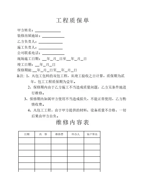 工程质保单