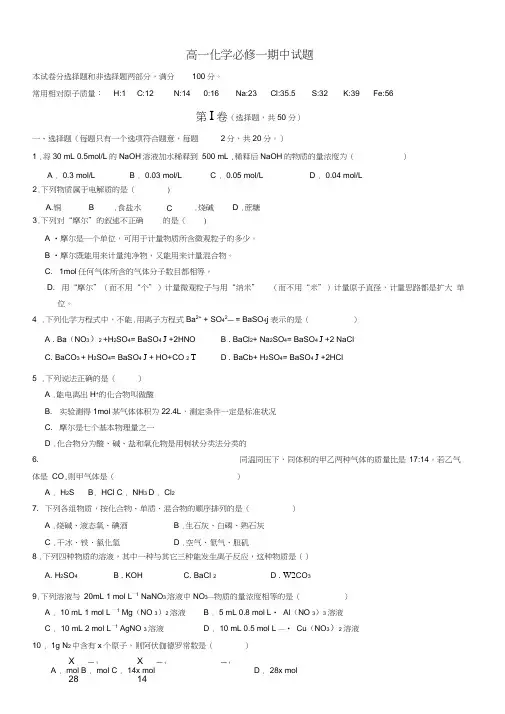 高一化学必修一期中试题(附答案)