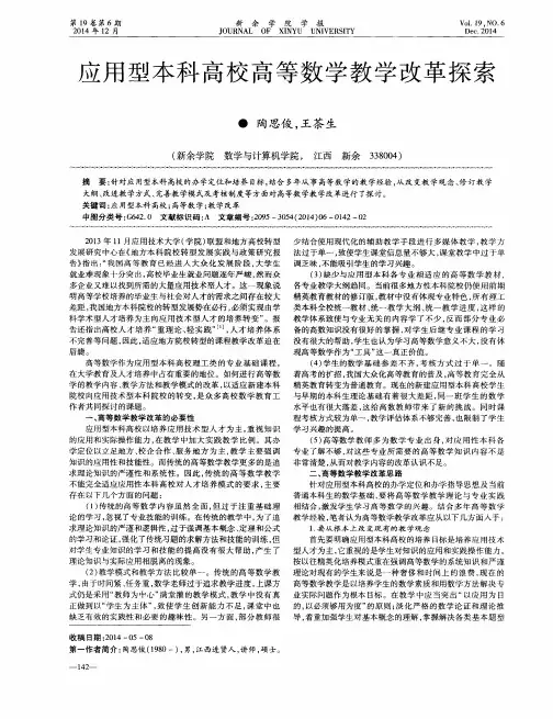 应用型本科高校高等数学教学改革探索