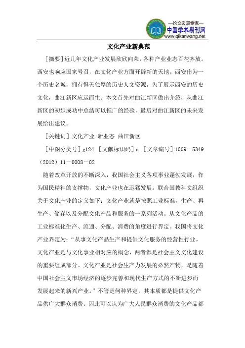 文化产业新典范