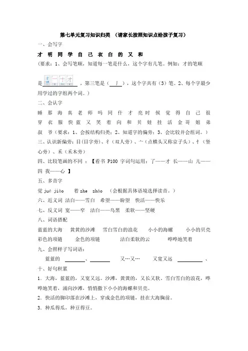 部编版一年级语文上册第七单元复习知识归类