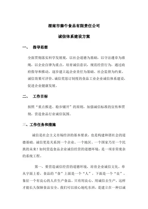 企业诚信建设方案