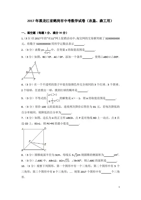 历年九年级中考数学模拟试卷(含答案) (53)