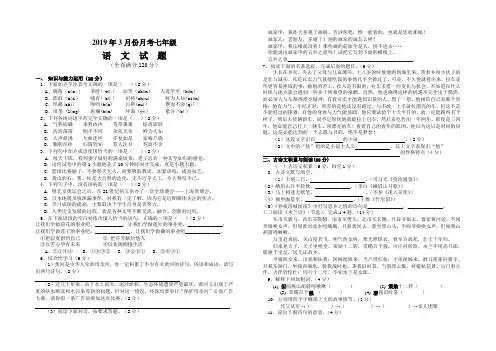 部编版七年级语文3月月考及答案