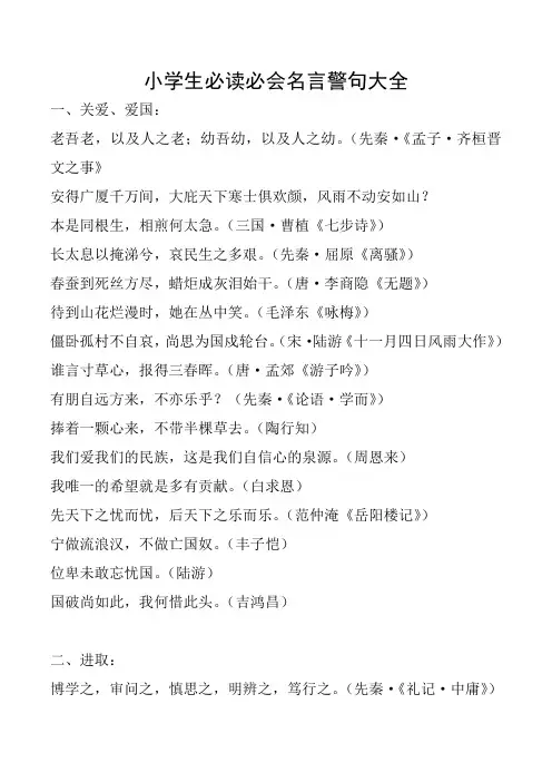 小学生必读必会名言警句大全