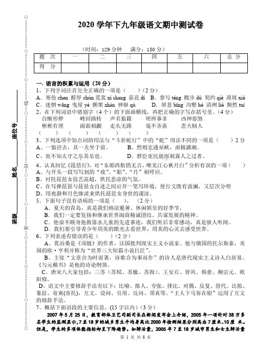 2020学下学期初三期中考试语文试卷(答案) (2)