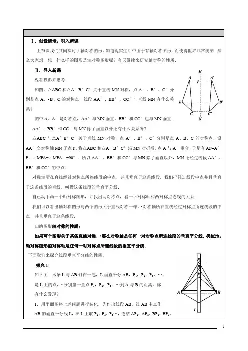 线段的垂直平分线 2