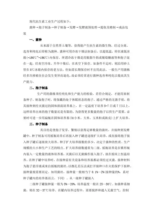 抗生素发酵的过程