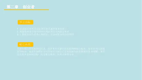 创业设计与实务第二章