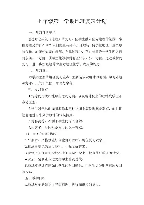 地理复习计划