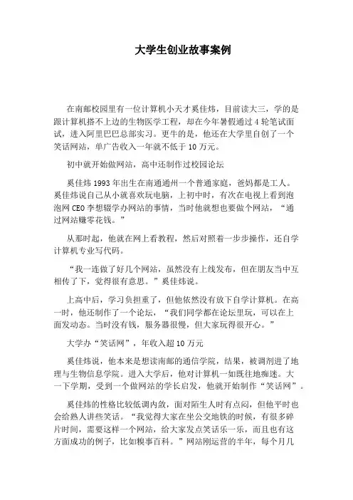 大学生创业故事案例