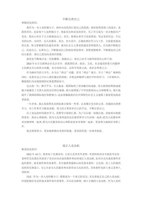 这篇关于2013年11月入党积极分子思想汇报范文