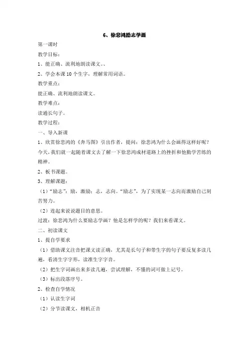 徐悲鸿励志学画教案