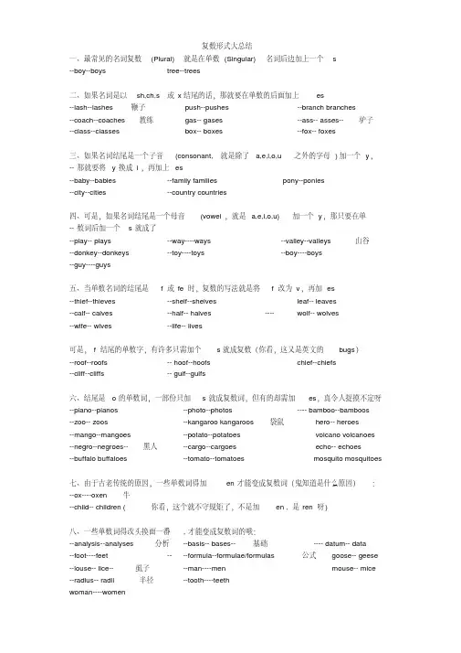 英语单词-复数形式大总结